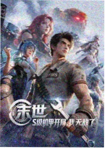 银翼回声 深夜动漫番剧高清封面
